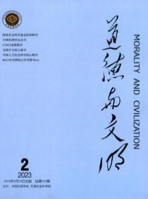 道德与文明杂志